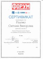 Сертификат филиала Ворошилова 1В