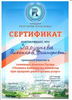 Сертификат филиала Ворошилова 1В